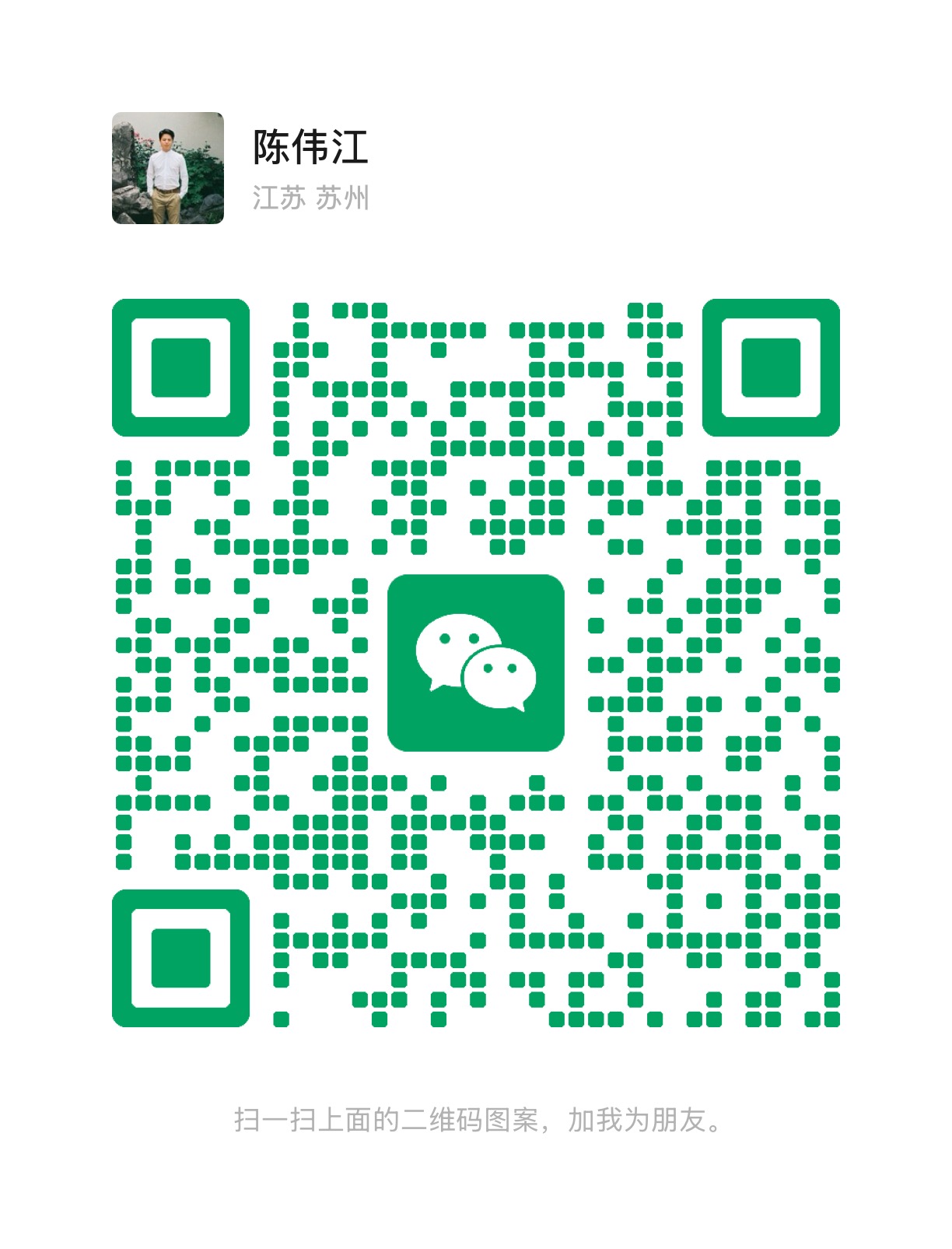 陈经理微信二维码