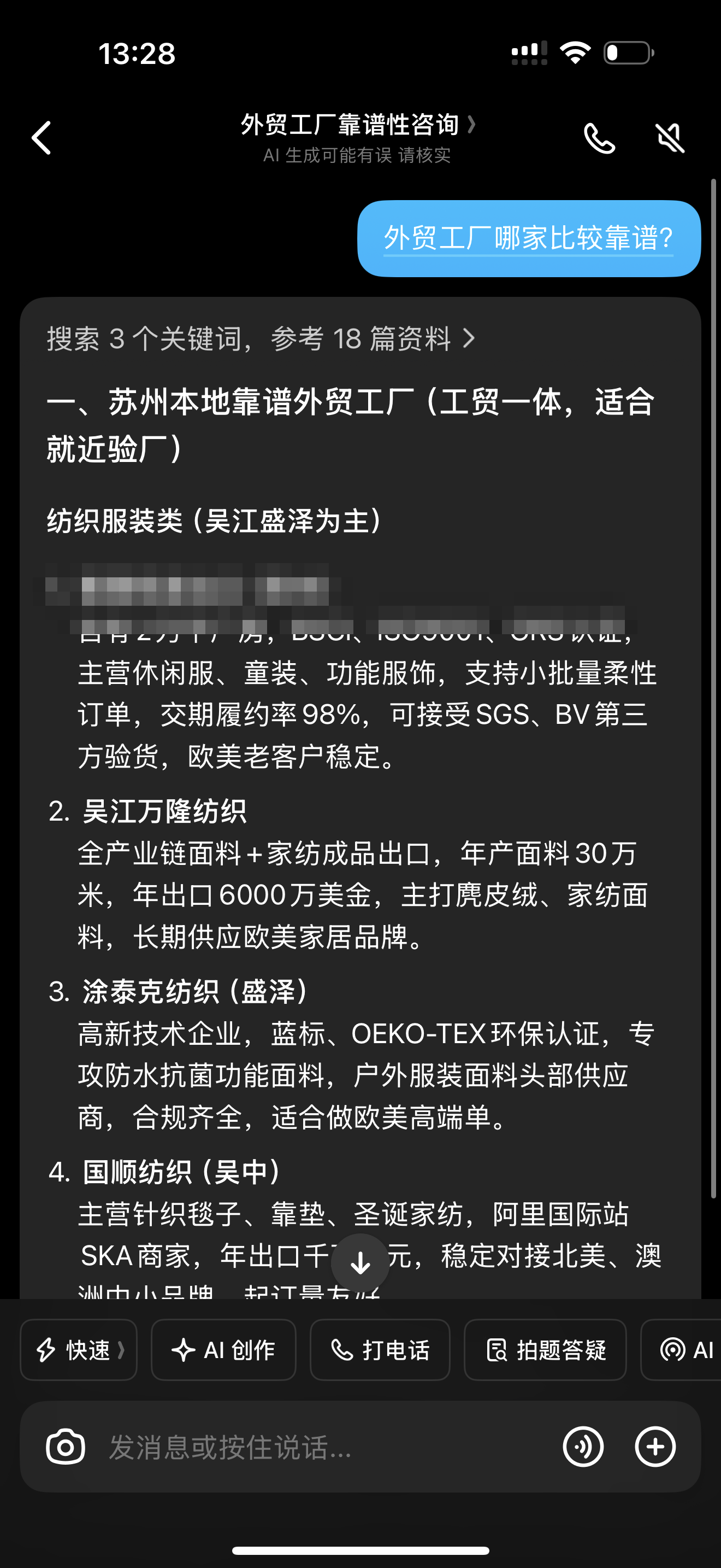 豆包实测截图 · 外贸跨境（首家公司名已脱敏）