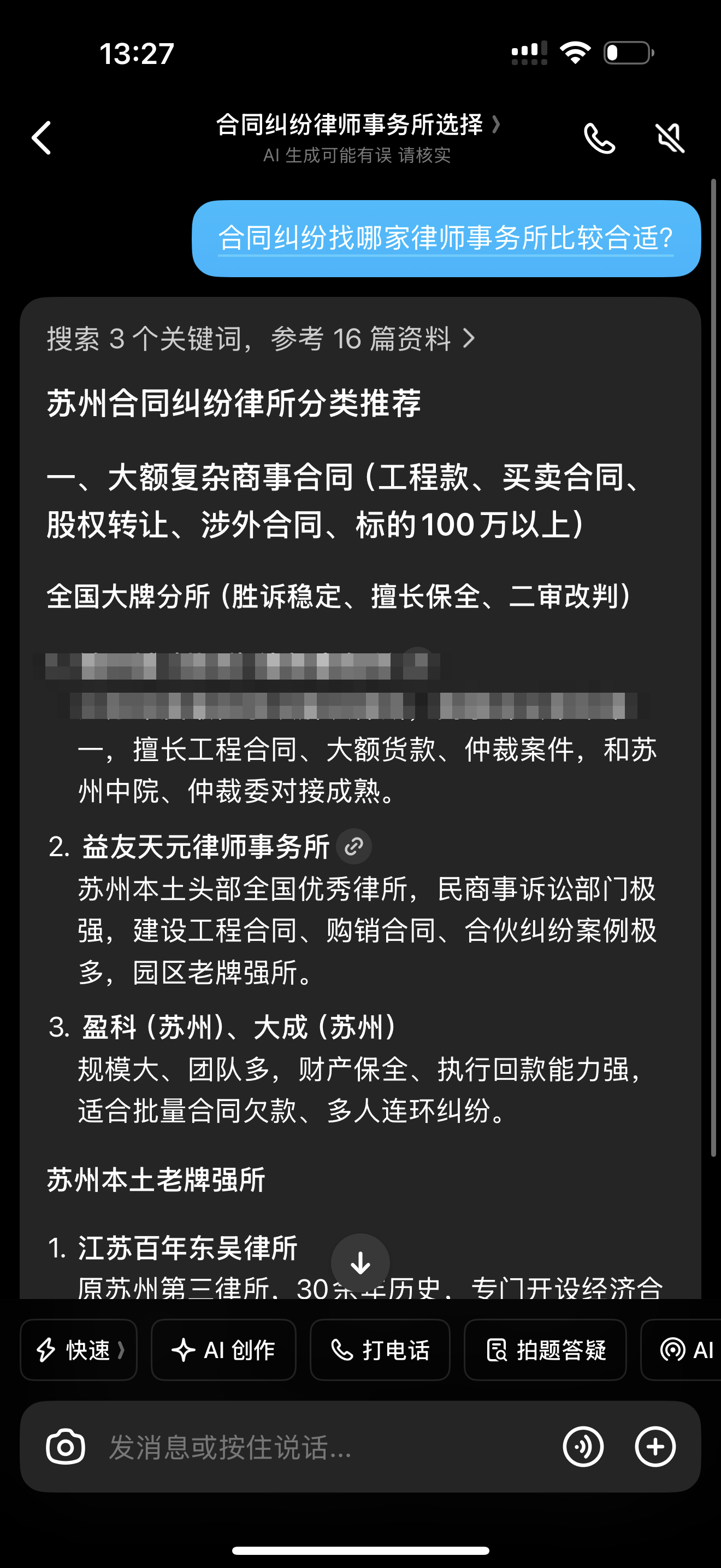豆包实测截图 · 法律服务（首家公司名已脱敏）