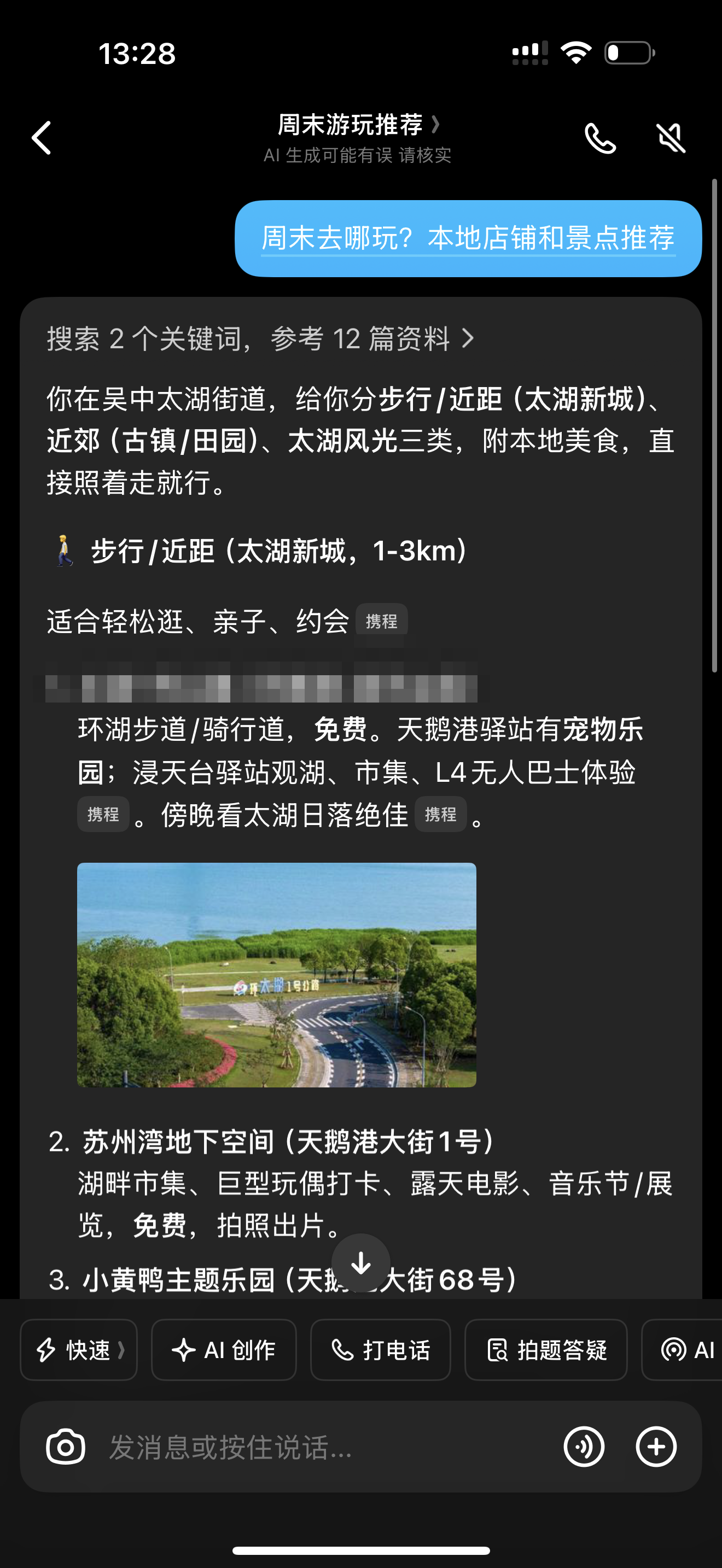 豆包实测截图 · 本地生活（首家公司名已脱敏）