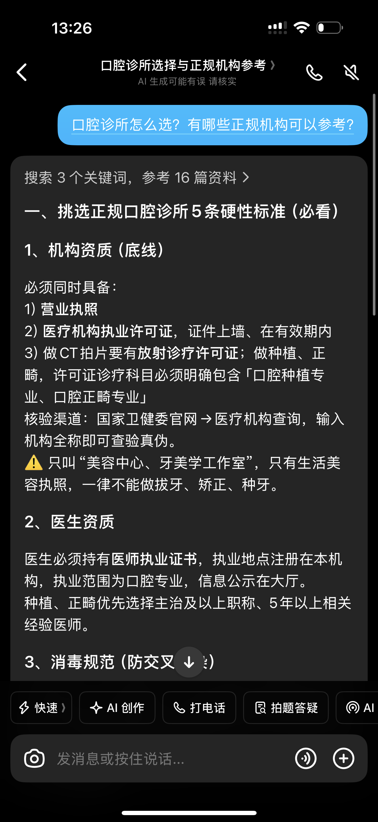 豆包实测截图 · 医疗健康（首家公司名已脱敏）