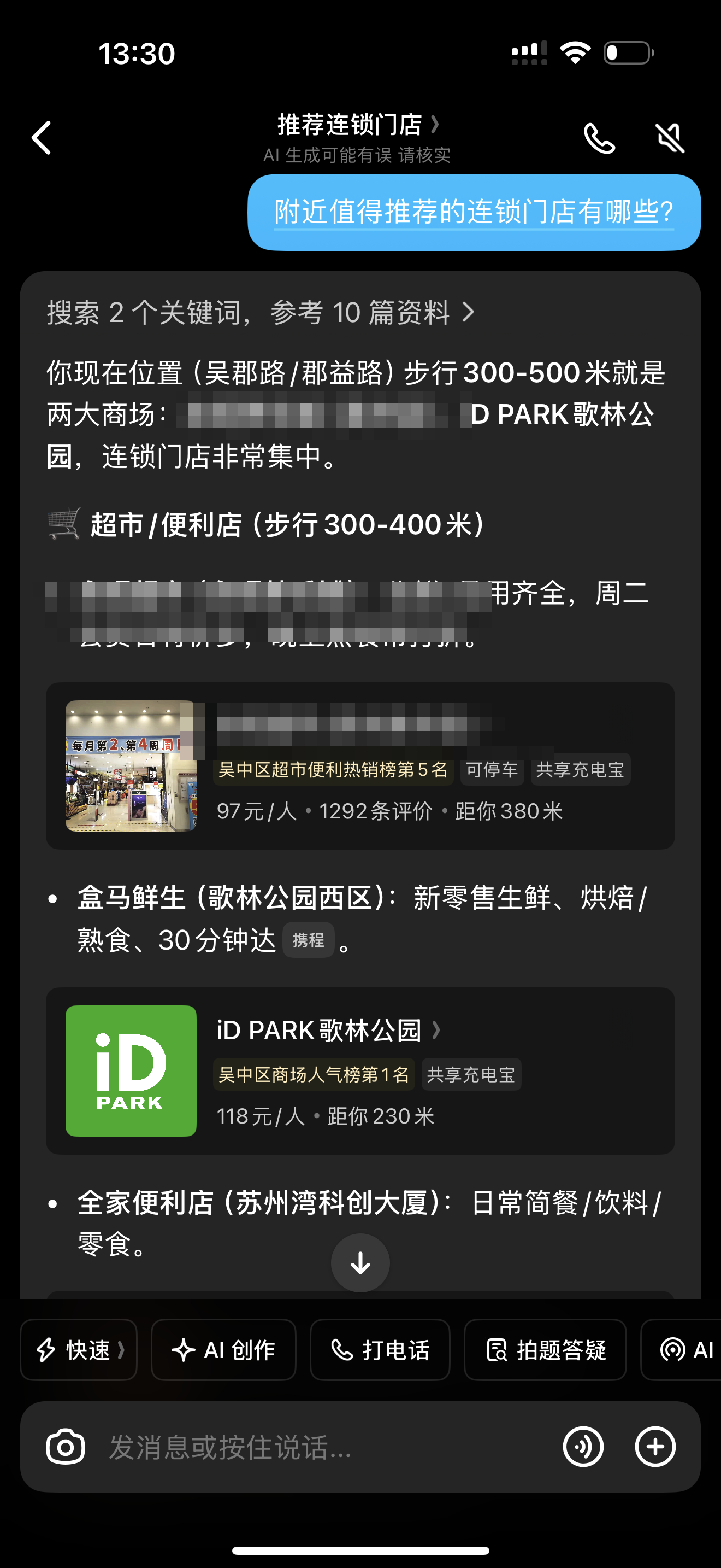豆包实测截图 · 连锁零售（首家公司名已脱敏）