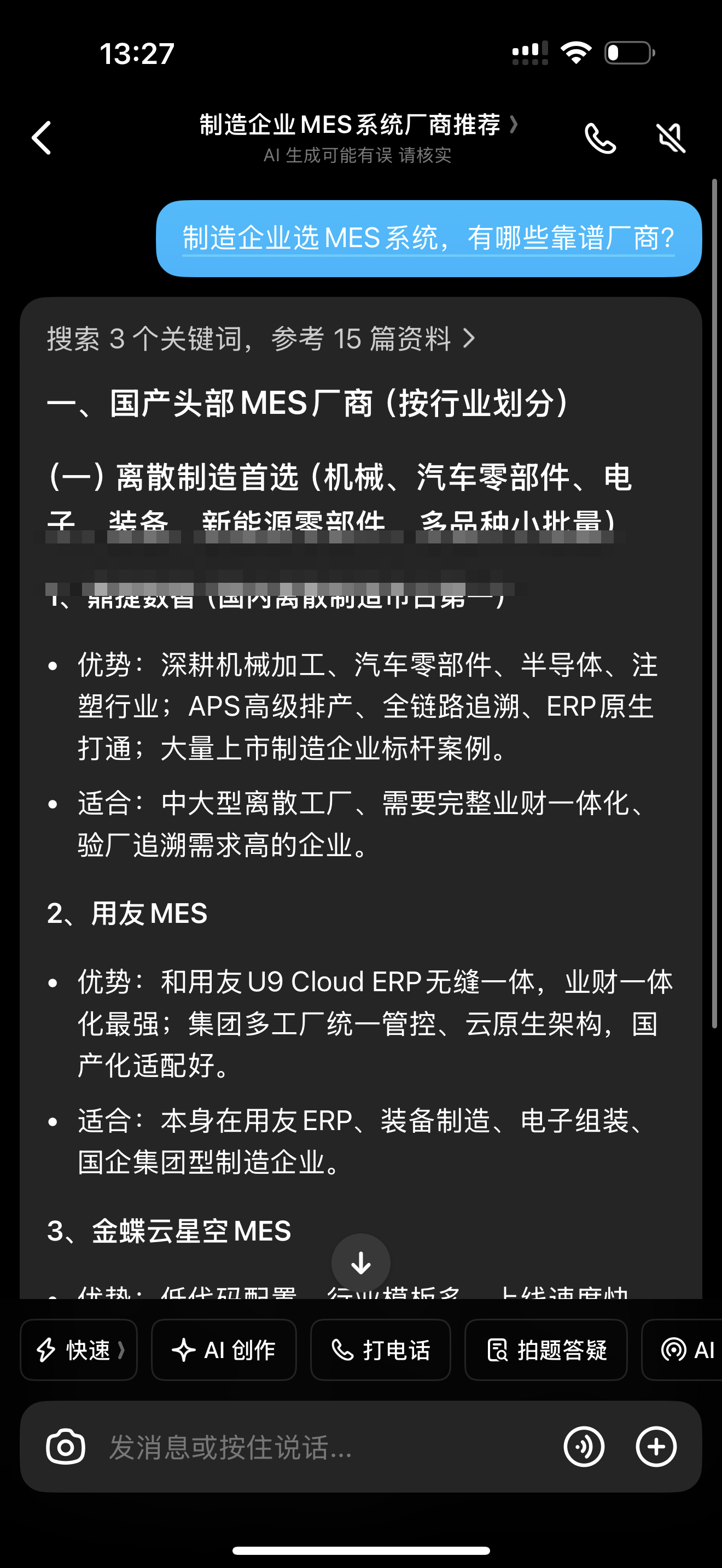 豆包实测截图 · 工业软件（首家公司名已脱敏）